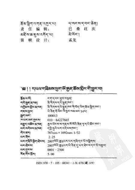 桑木普吴坚寺志  藏文.pdf电子版_西藏自治区志预览图3