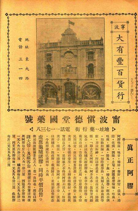 正俗 [世界红卍字会全浙办事处正俗杂志社 主编]-002卷3期.pdf电子版_浙江省志预览图3