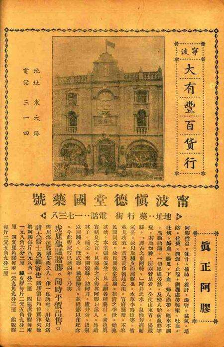 正俗 [世界红卍字会全浙办事处正俗杂志社 主编]-002卷5期.pdf电子版_浙江省志预览图3