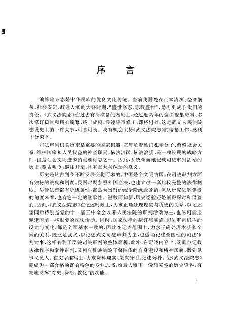 武义法院志.pdf电子版_浙江省志预览图3