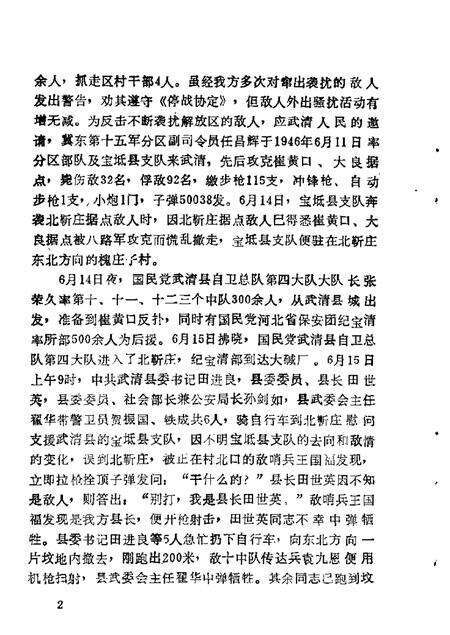 武清文史资料选辑  第3辑.pdf电子版_天津市志预览图3