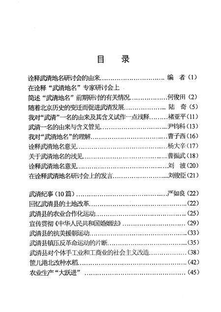 武清文史资料选辑  第十一辑.pdf电子版_天津市志预览图3