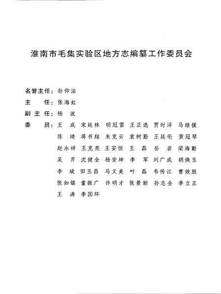 毛集实验区志.pdf电子版_安徽省志预览图3