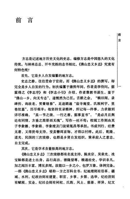 民国佛山忠义乡志  校注本  上.pdf电子版_广东省志预览图3