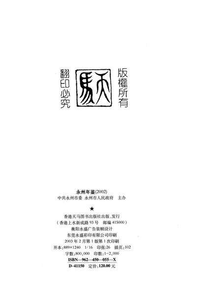 永州年鉴2002.pdf电子版_四川省志预览图3