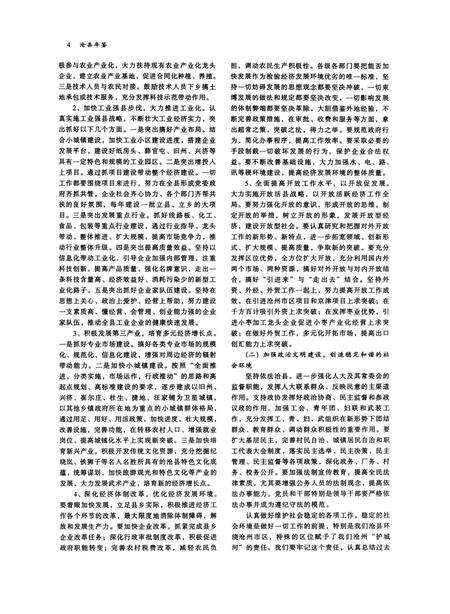 沧县年鉴 2004年卷（总第六卷）.pdf电子版_河北省志预览图3