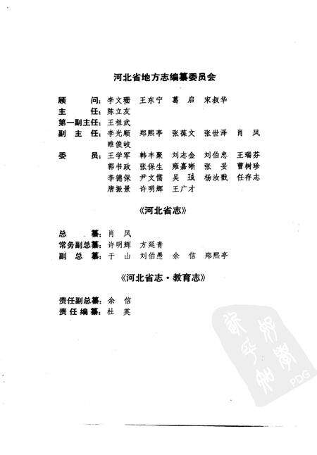 河北省志  第76卷  教育志.pdf电子版_河北省志预览图3