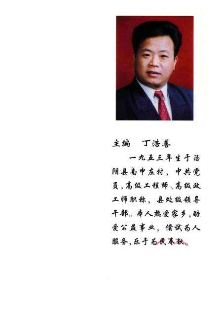 河南汤阴南申庄村志.pdf电子版_河南省志预览图3