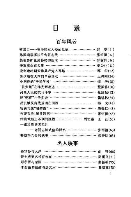 河西文史资料选辑  第4辑.pdf电子版_天津市志预览图3