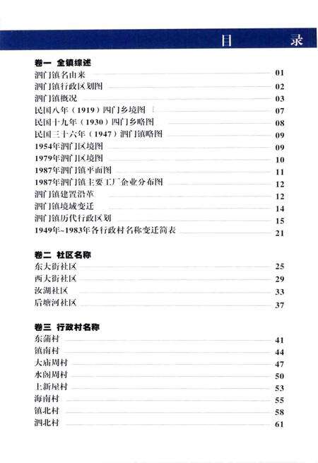 泗门地名志.pdf电子版_浙江省志预览图3