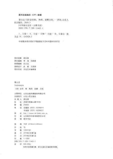 泰山志  上.pdf电子版_山东省志预览图3