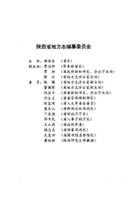 洛南县志4.pdf电子版_陕西省志预览图3