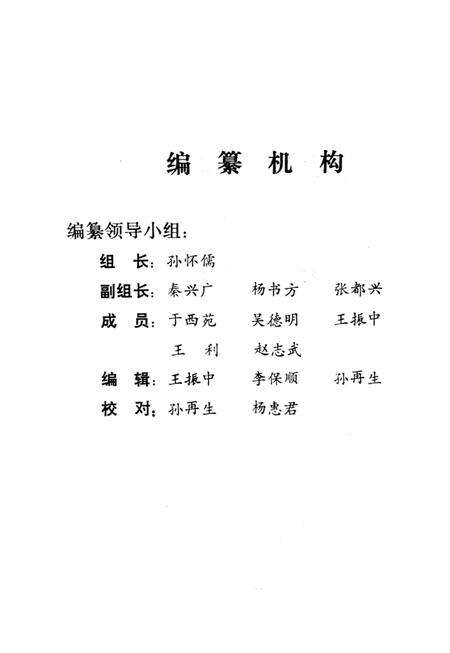 洛阳税务志（续编一）.pdf电子版_河南省志预览图3