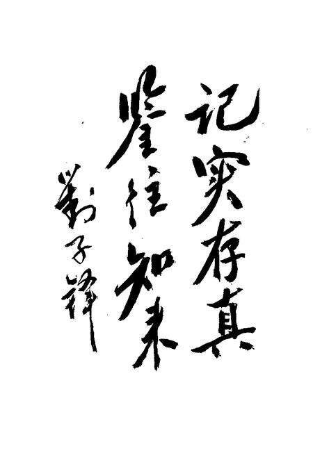 津南区政协志.pdf电子版_天津市志预览图3