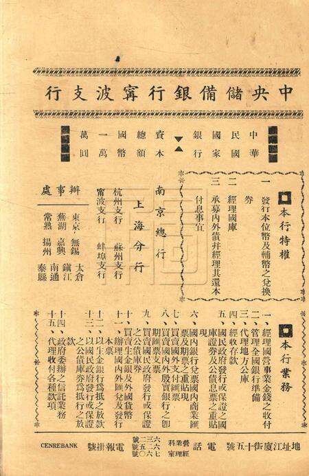 浙东文化-复刊号.pdf电子版_浙江省志预览图3