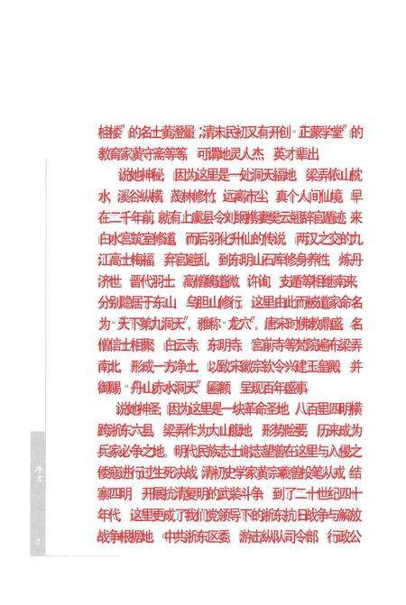浙江名镇梁弄.pdf电子版_浙江省志预览图3
