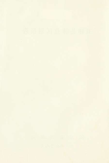 浙江省玉环县林业区划报告.pdf电子版_浙江省志预览图3