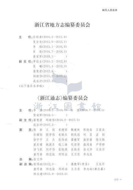 浙江通志第二卷·大事记.pdf电子版_浙江省志预览图3