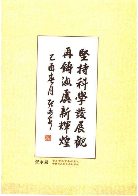 海虞镇志  棉花原种场志.pdf电子版_江苏省志预览图3