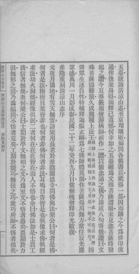 清凉山志  上.pdf电子版_其他志预览图3