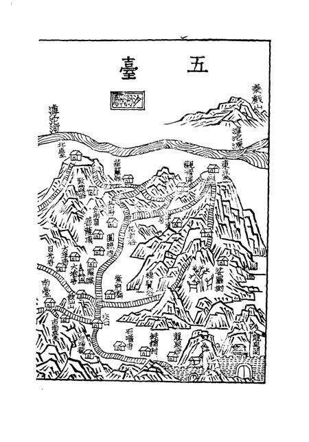 清凉山志(明).pdf电子版_其他志预览图3