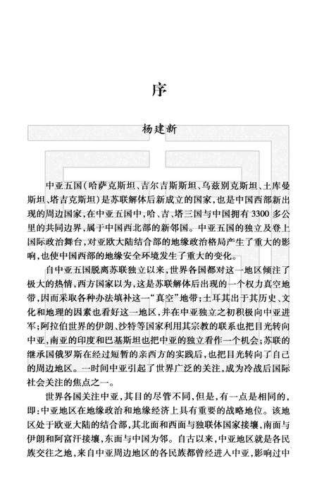 清溪镇志  征求意见稿.pdf电子版_广东省志预览图3