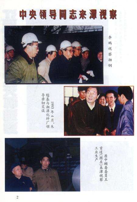 湘潭工业交通.pdf电子版_湖南省志预览图3