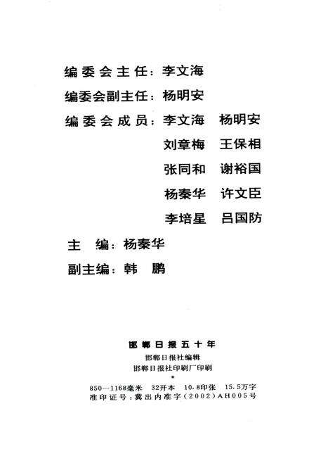 邯郸日报五十年：1952.3.1–2002.3.1.pdf电子版_河北省志预览图3