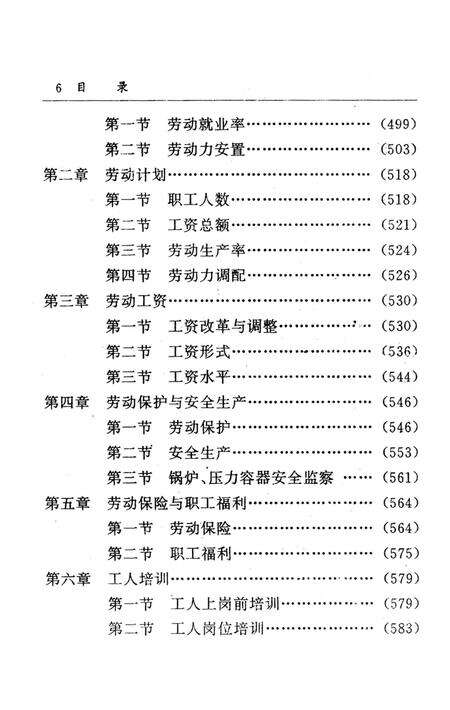 湘潭市志 6.pdf电子版_河南省志预览图3