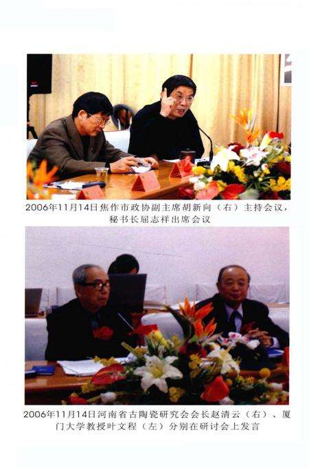 焦作陶瓷史料专辑.pdf电子版_河南省志预览图3