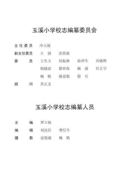 玉溪小学校志.pdf电子版_贵州省志预览图3