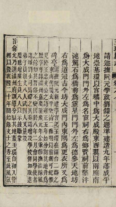 玉环厅志（4）.pdf电子版_浙江省志预览图3