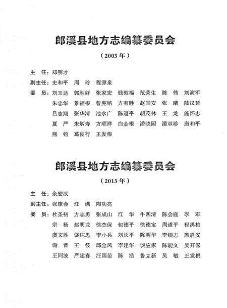 郎溪县志(1988-2002).pdf电子版_安徽省志预览图3