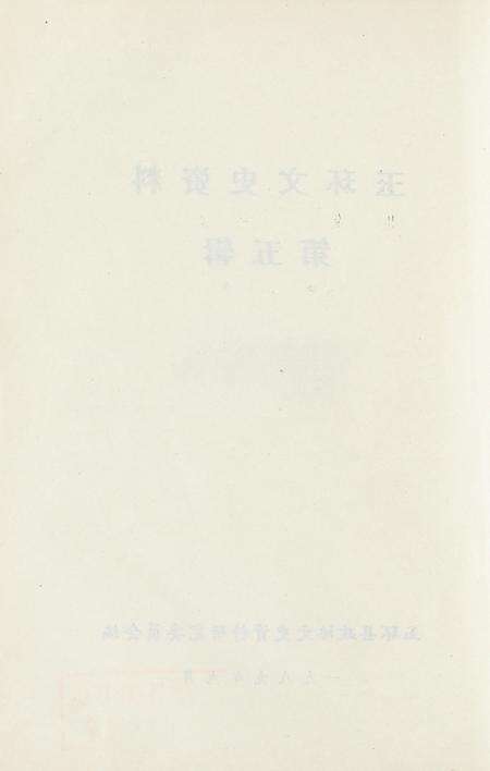 玉环文史资料 第五辑.pdf电子版_浙江省志预览图3