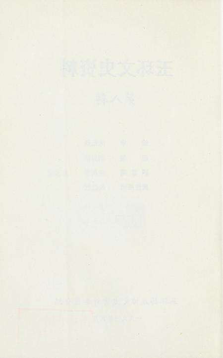 玉环文史资料 第八辑.pdf电子版_浙江省志预览图3