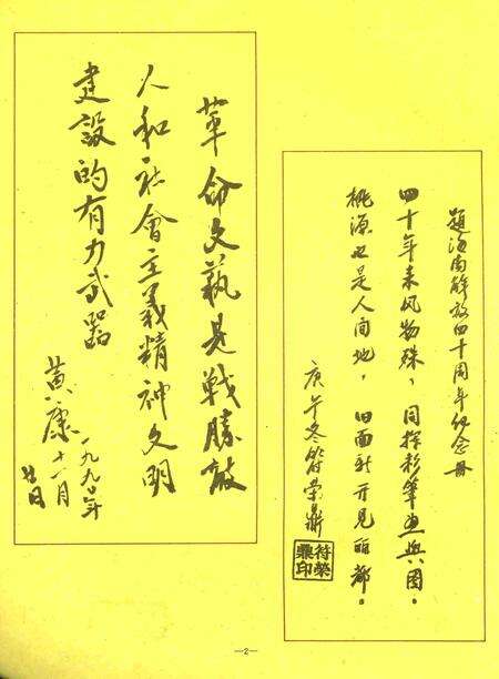 琼纵文艺战友纪念册.pdf电子版_海南省志预览图3