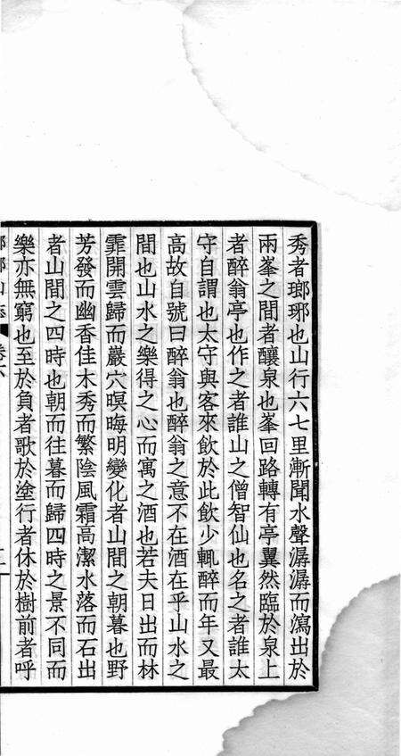 瑯琊山志  卷6-8.pdf电子版_安徽省志预览图3