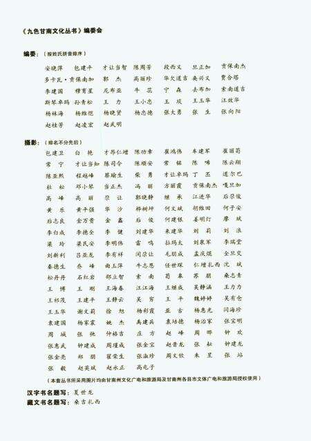 甘南旅行指南.pdf电子版_甘肃省志预览图3