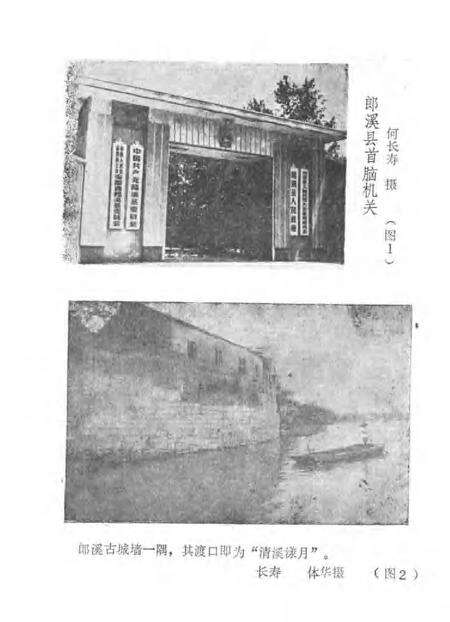 郎溪县志资料  第1辑.pdf电子版_安徽省志预览图3