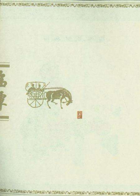 甘肃史话丛书临潭史话.pdf电子版_甘肃省志预览图3