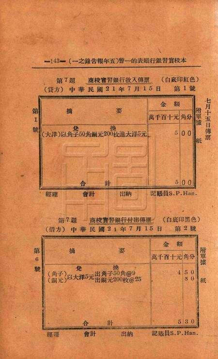 癸酉集稿 [鄞县县立商科职业学校学生自治会 编印].pdf电子版_浙江省志预览图3