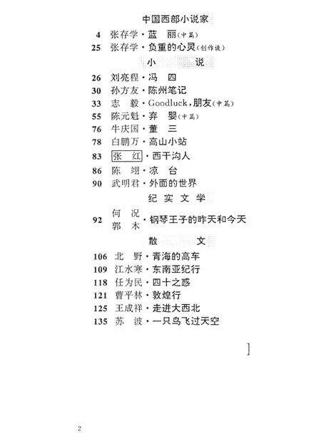 新疆绿洲1995年第03期.pdf电子版_新疆维吾尔族自治区志预览图3