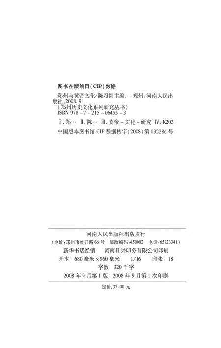 郑州与黄帝文化.pdf电子版_河南省志预览图3