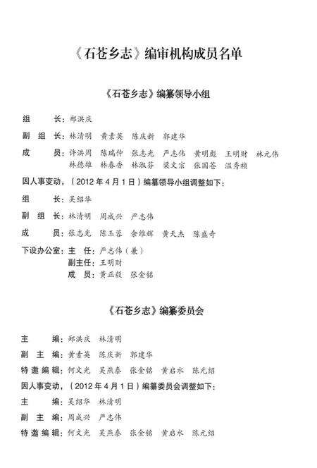 石苍乡志.pdf电子版_福建省志预览图3