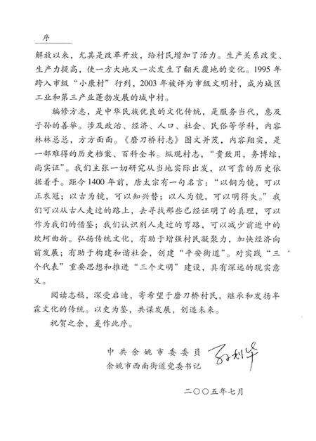 磨刀桥村志.pdf电子版_浙江省志预览图3