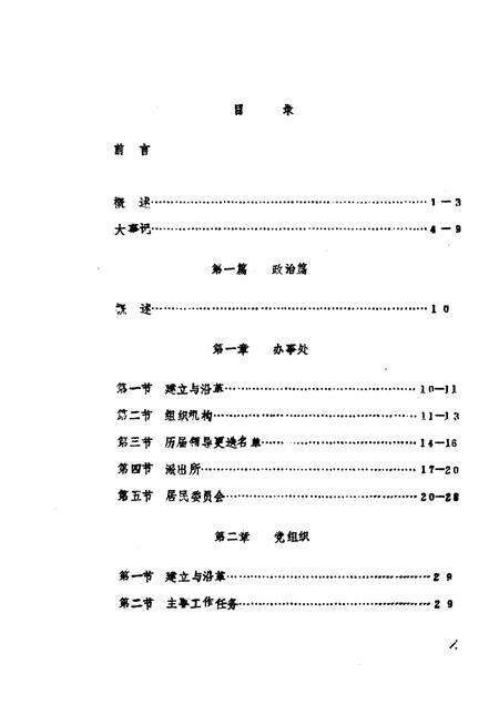 福华街街道志.pdf电子版_河南省志预览图3