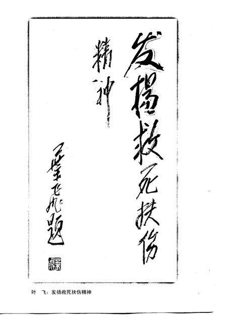 稳步轻行问伤病  华东军区第一重伤医院院志.pdf电子版_其他志预览图3