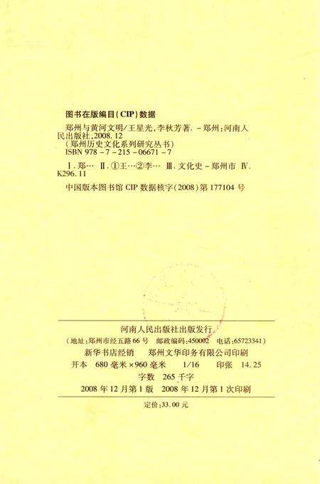 郑州与黄河文明.pdf电子版_河南省志预览图3