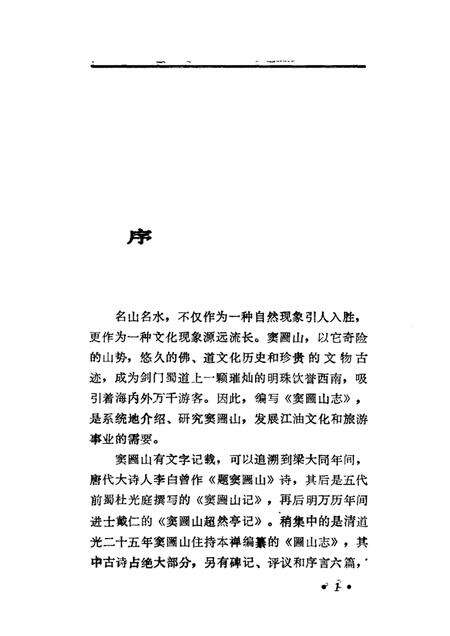 窦图山志.pdf电子版_其他志预览图3