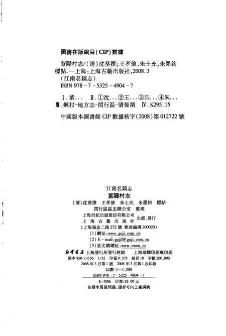 紫堤村志.pdf电子版_上海市志预览图3